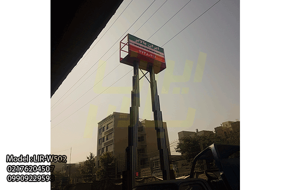 بالابر ستونی